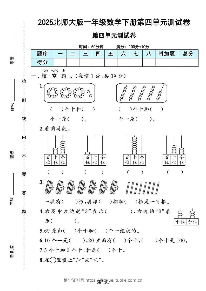 2025北师大版一年级数学下册第四单元测试卷-博学资料网