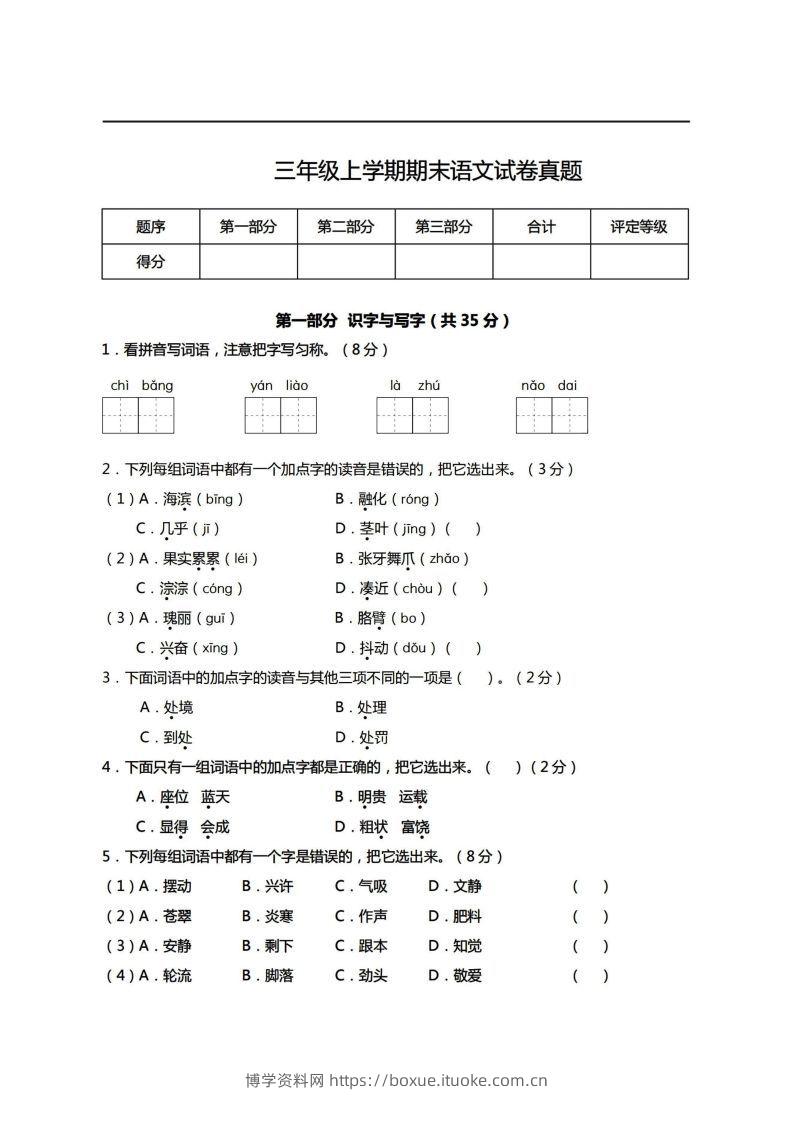 【期末真题、模拟卷】三上语文-博学资料网