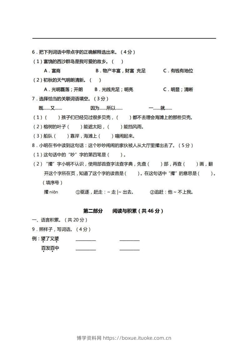 图片[2]-【期末真题、模拟卷】三上语文-博学资料网