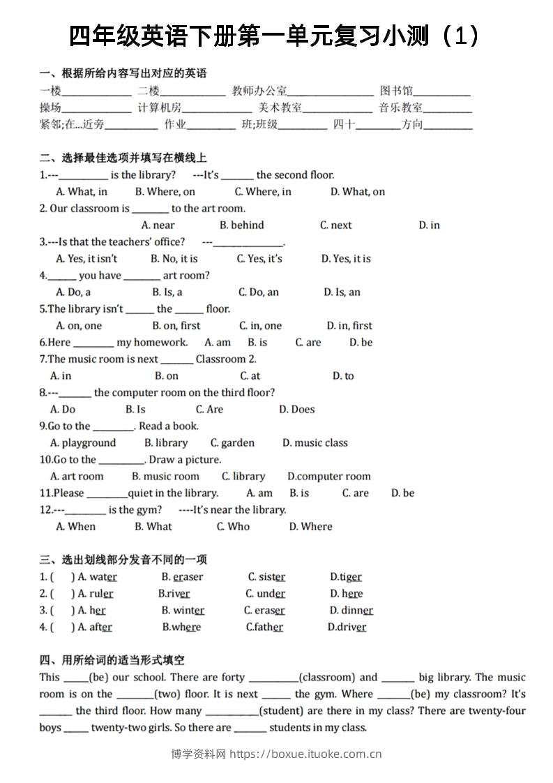 四年级下英语1-6单元复习小测《人教PEP版》-博学资料网