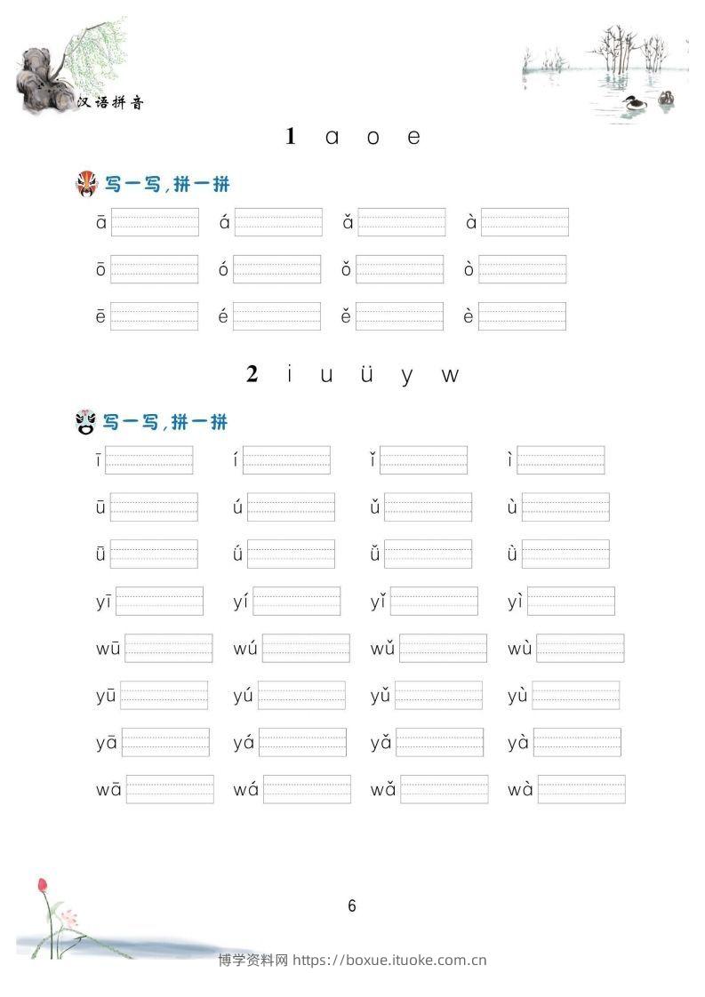 【拼音】汉语拼音过关测验(2)-博学资料网
