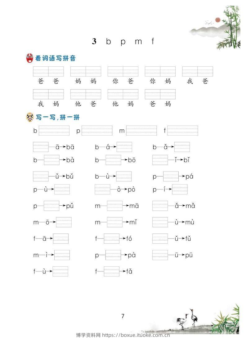 图片[2]-【拼音】汉语拼音过关测验(2)-博学资料网