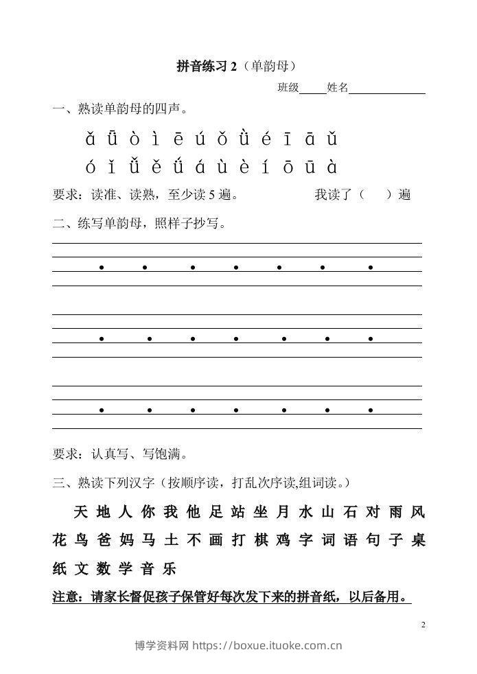 图片[2]-【拼音】幼升小、一年级上册拼音练习(全部)-博学资料网