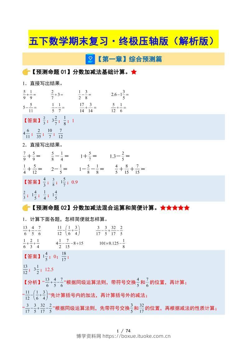 五下数学期末复习·终极压轴版（解析版）苏教版-博学资料网