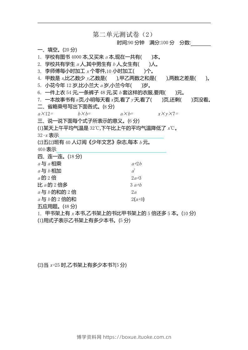 四下青岛六三版数学第二单元检测卷.2-博学资料网