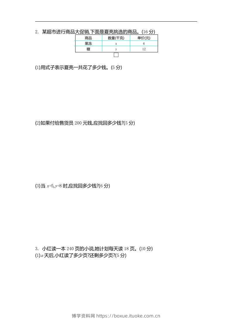 图片[2]-四下青岛六三版数学第二单元检测卷.2-博学资料网