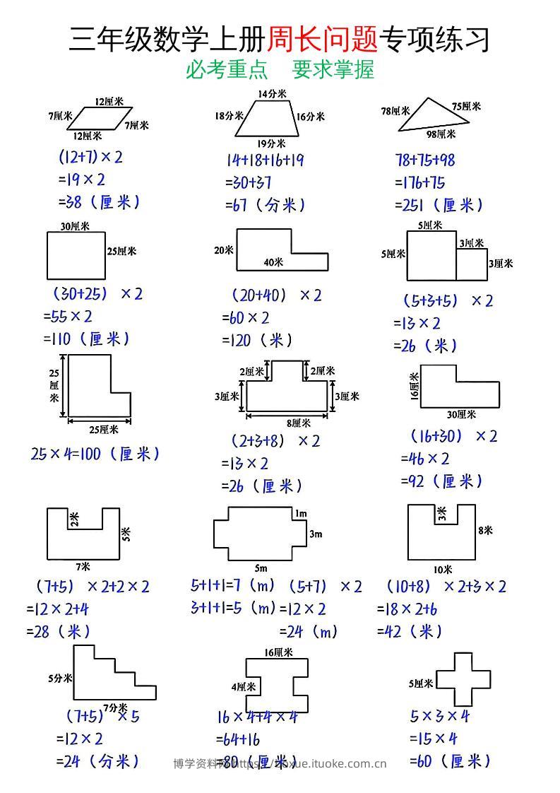 三年级数学上册周长问题专项练习+答案-博学资料网