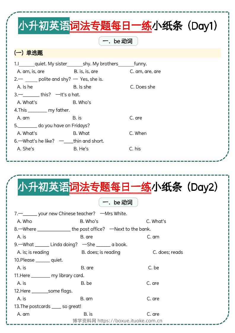 小升初词法专题每日一练小纸条【空白】-博学资料网