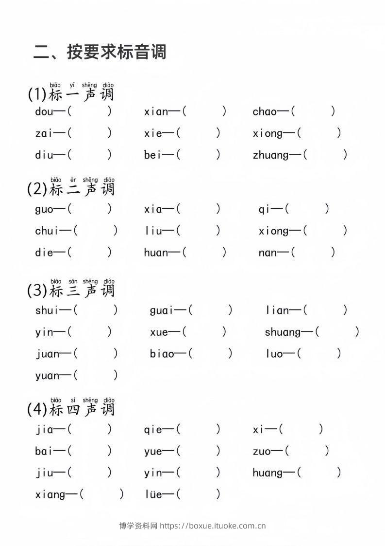 图片[2]-幼升小名校入学拼音检测卷-博学资料网