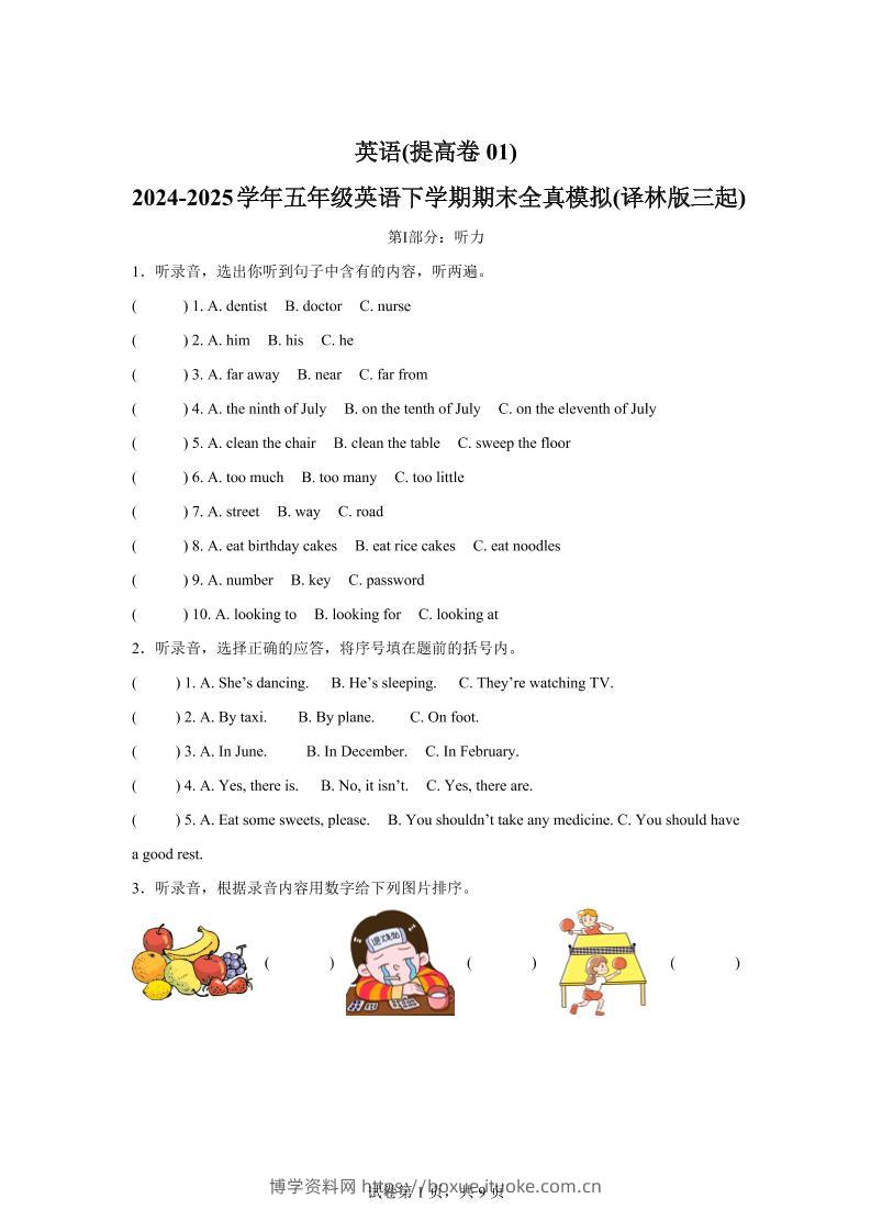 2024-2025学年五年级英语下学期期末素养测评(译林版三起)英语(提高卷01)-博学资料网