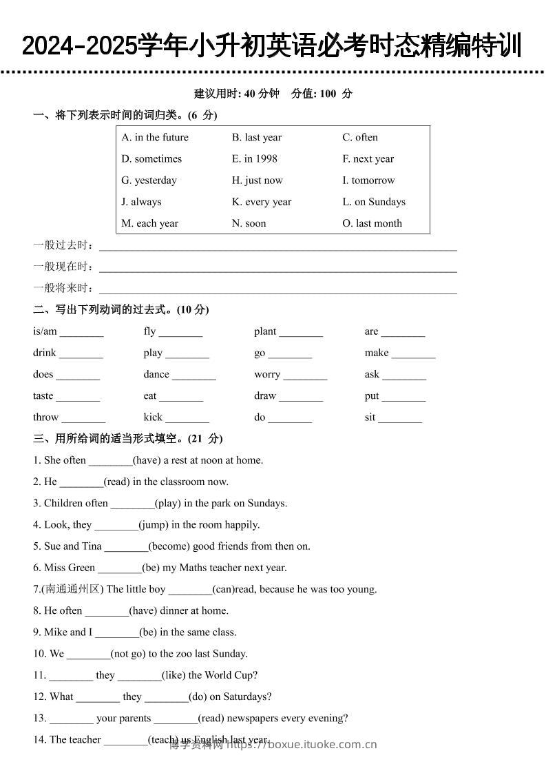 《小升初英语必考时态精编特训》-博学资料网