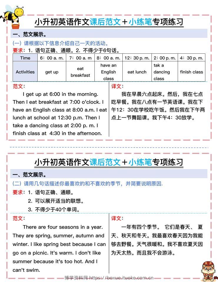 小升初英语作文课后范文＋小练笔专项练习-博学资料网