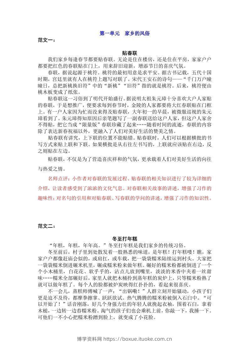 六下语文：第一单元习作范文（10篇）-博学资料网