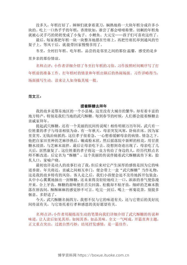 图片[2]-六下语文：第一单元习作范文（10篇）-博学资料网