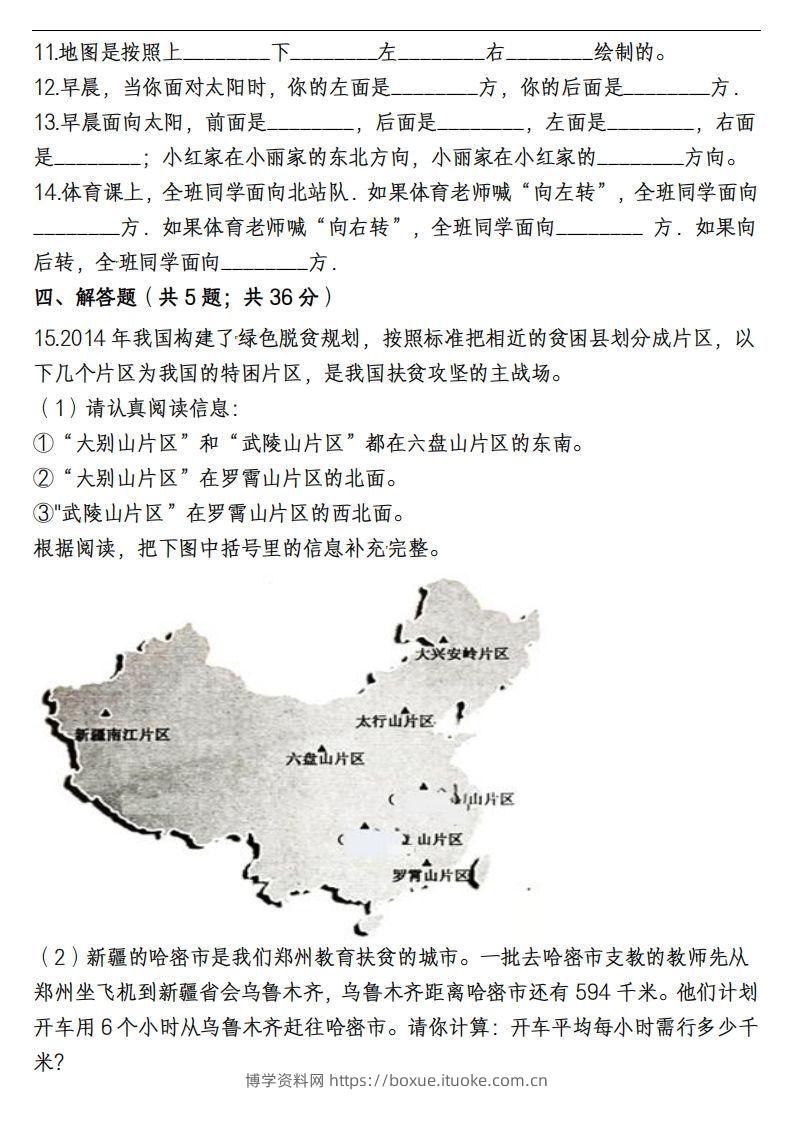 图片[2]-三下数学《位置与方向》易错精选强化练习-博学资料网