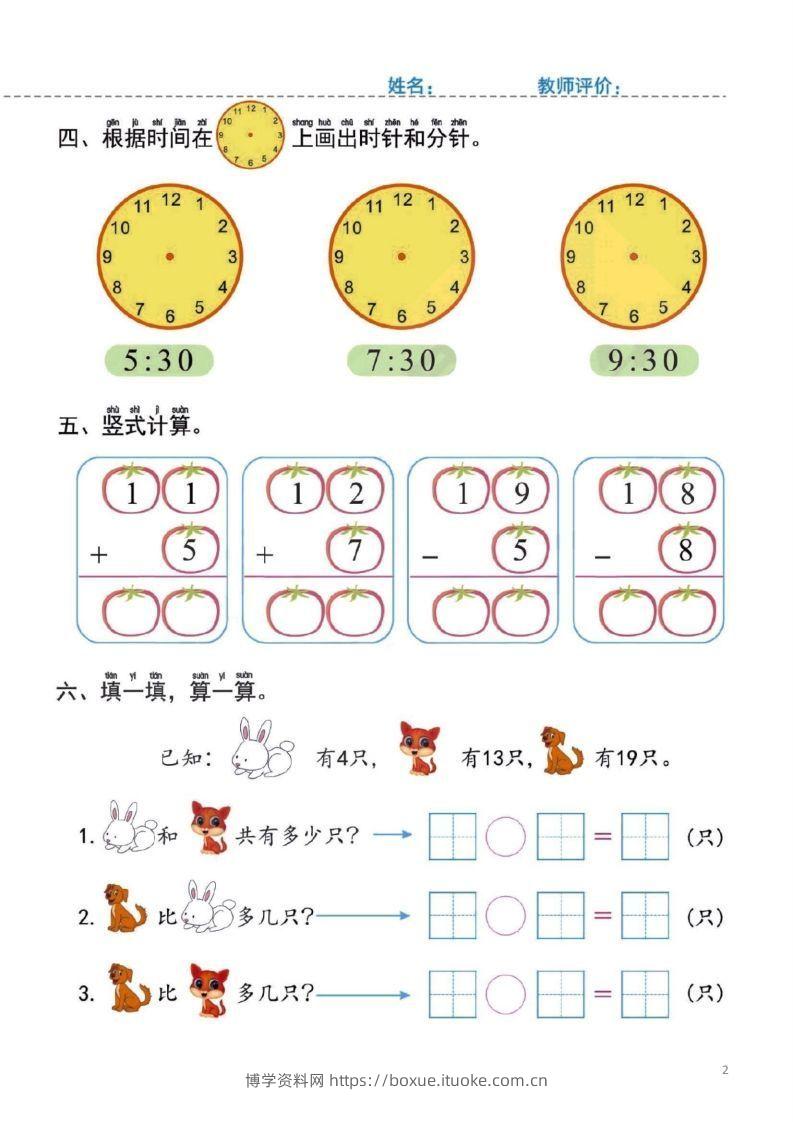图片[2]-【数学】幼小衔接一日一练4：数学（44页）-博学资料网