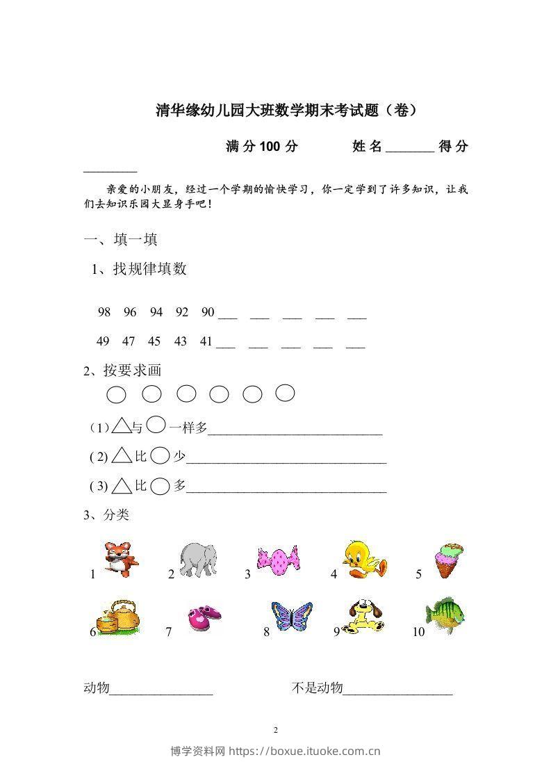 图片[2]-【数学】幼儿园大班数学试卷-博学资料网