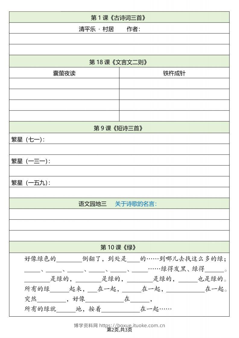 图片[2]-四下语文必背内容默写单-博学资料网