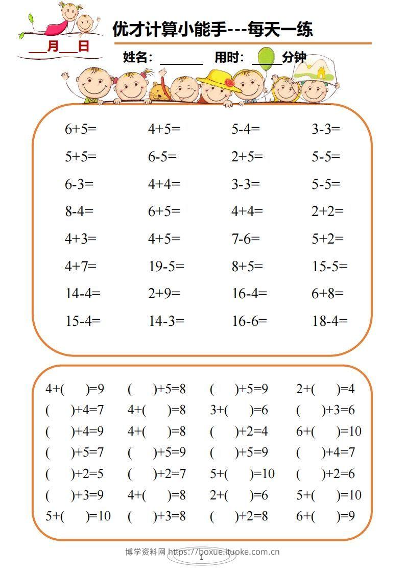【数学】计算小能手-博学资料网