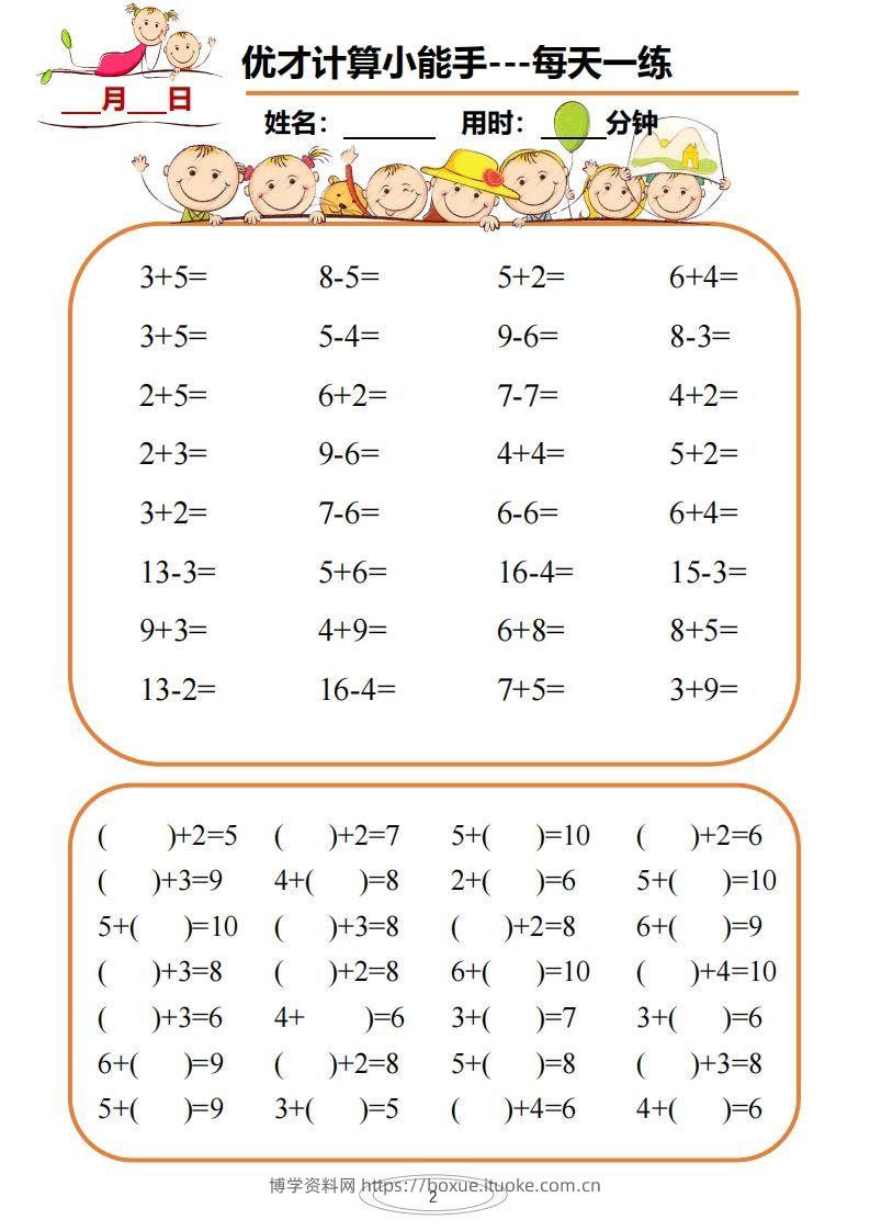 图片[2]-【数学】计算小能手-博学资料网