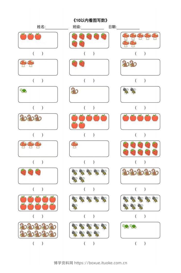 图片[2]-【数学】幼小衔接综合练习2-博学资料网