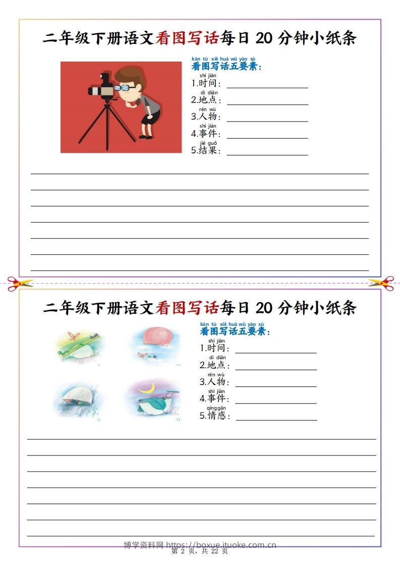 图片[2]-【看图写话】二下语文看图写话每日20分钟小纸条（含范文22页）-博学资料网