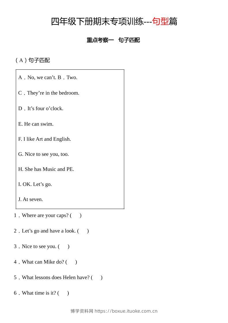 四下译林版英语【期末专项：句型专项】-博学资料网