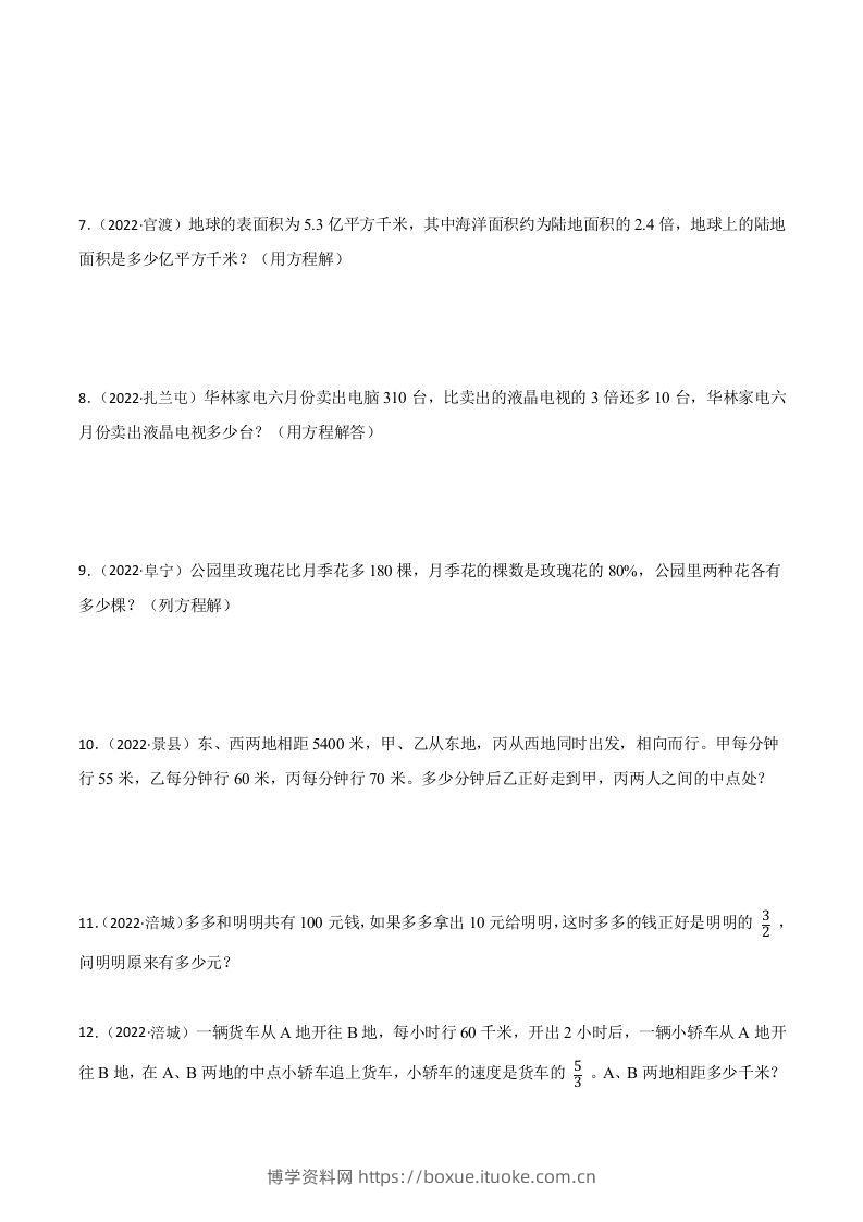 图片[2]-小升初真题汇编：列方程解应用题（专项训练）-小学数学六年级下册青岛63版-博学资料网