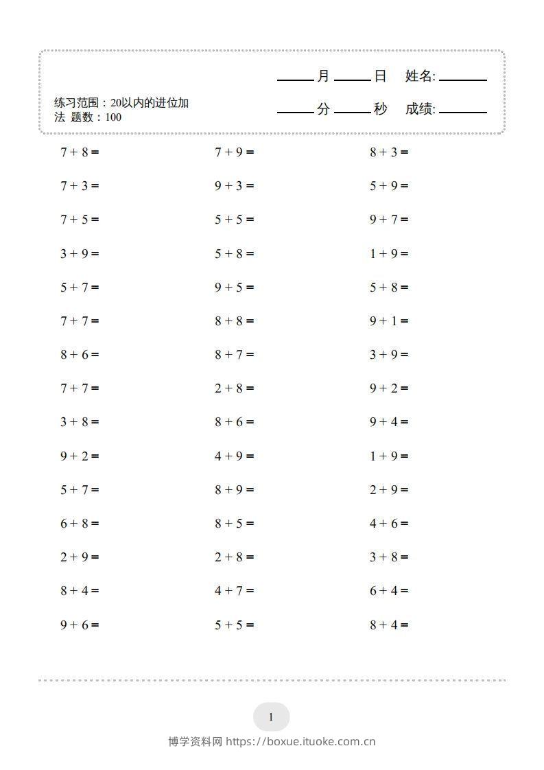 【数学】数学（20以内的进位加法）-1500题-博学资料网