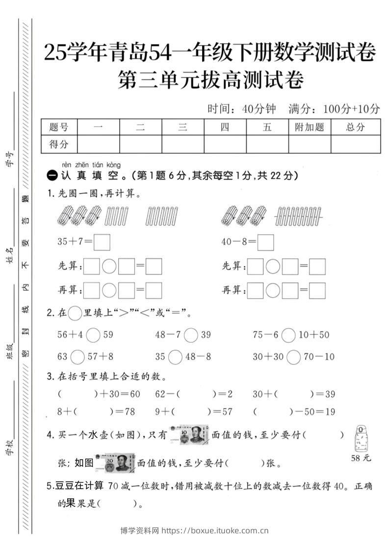 25学年青岛54一下数学第三单元拔高测试卷-博学资料网