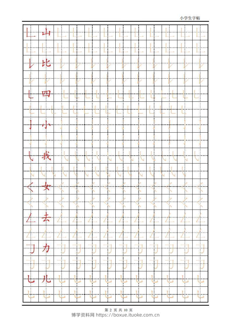 图片[2]-训练描红10页【笔画部首】-博学资料网