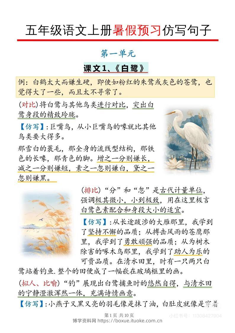 五年级语文上册暑假预习仿写句子-博学资料网