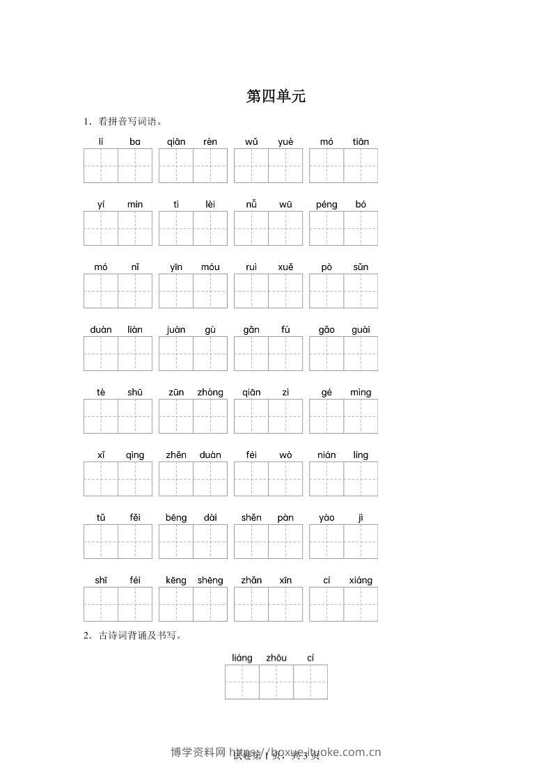 统编版语文五年级下册第四单元课文生字复习和谚语默写-博学资料网