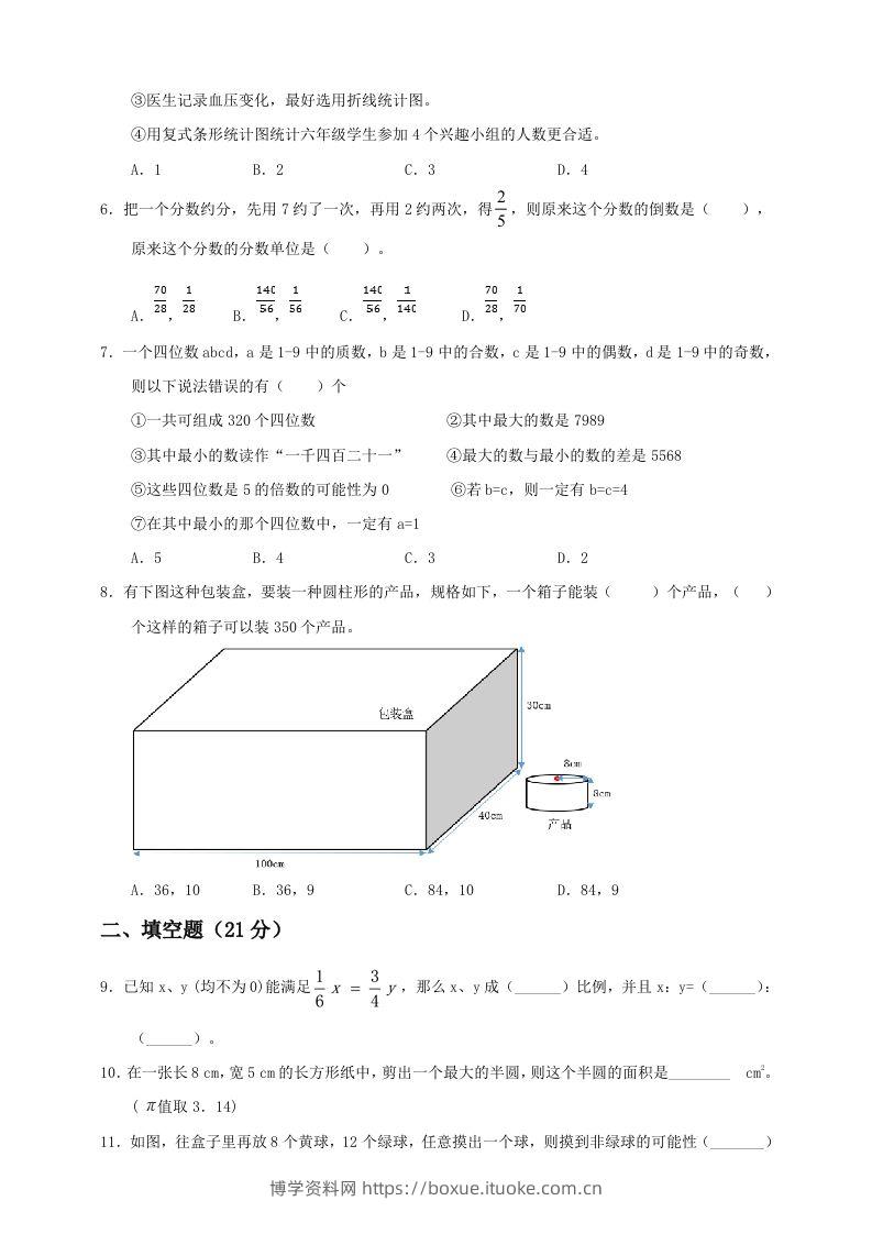 图片[2]-小升初数学全真模拟卷（三）人教版含答案-博学资料网