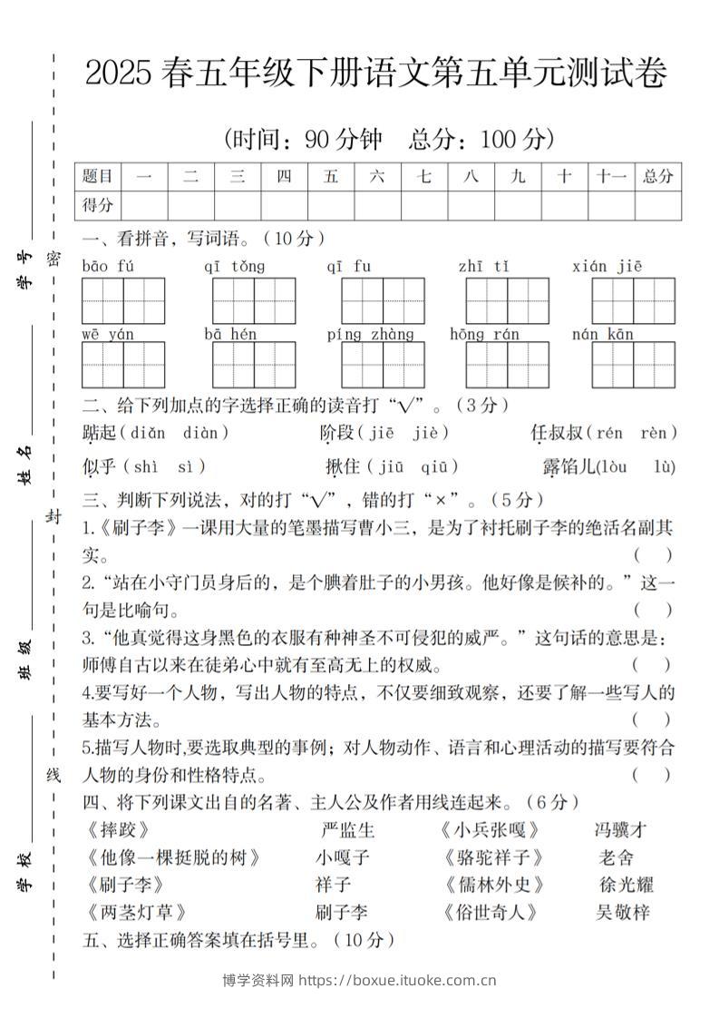 2025春五年级下册语文第五单元测试卷-博学资料网