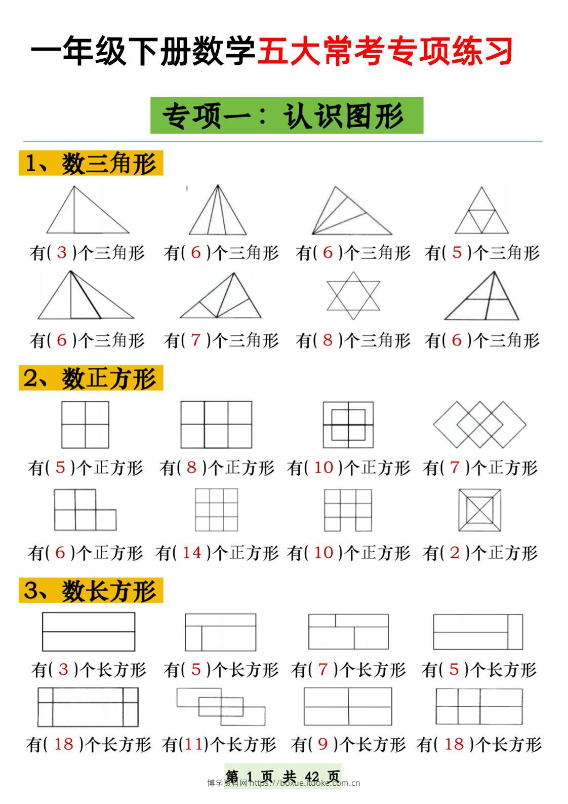 一年级下册数学五大常考专项练习-博学资料网