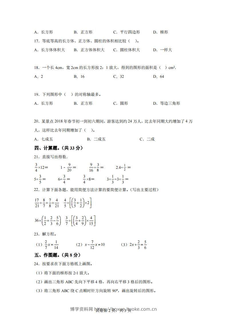 图片[2]-青岛63版数学六年级下册第六单元《回顾整理——总复习》单元测试卷-博学资料网