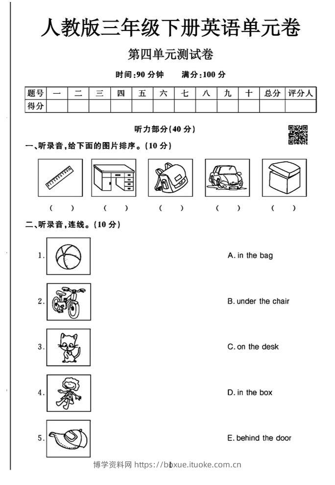 三年级下英语第四单元检测卷《人教PEP》-博学资料网