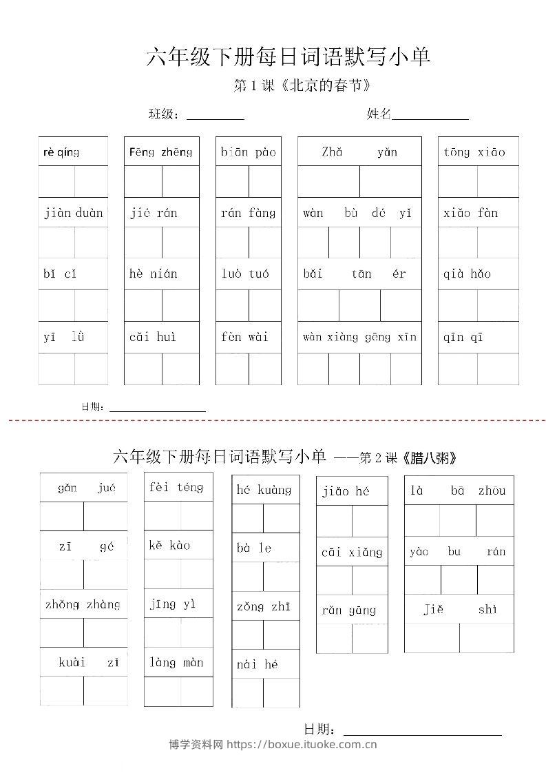 【每日词语默写小单】六下语文-博学资料网