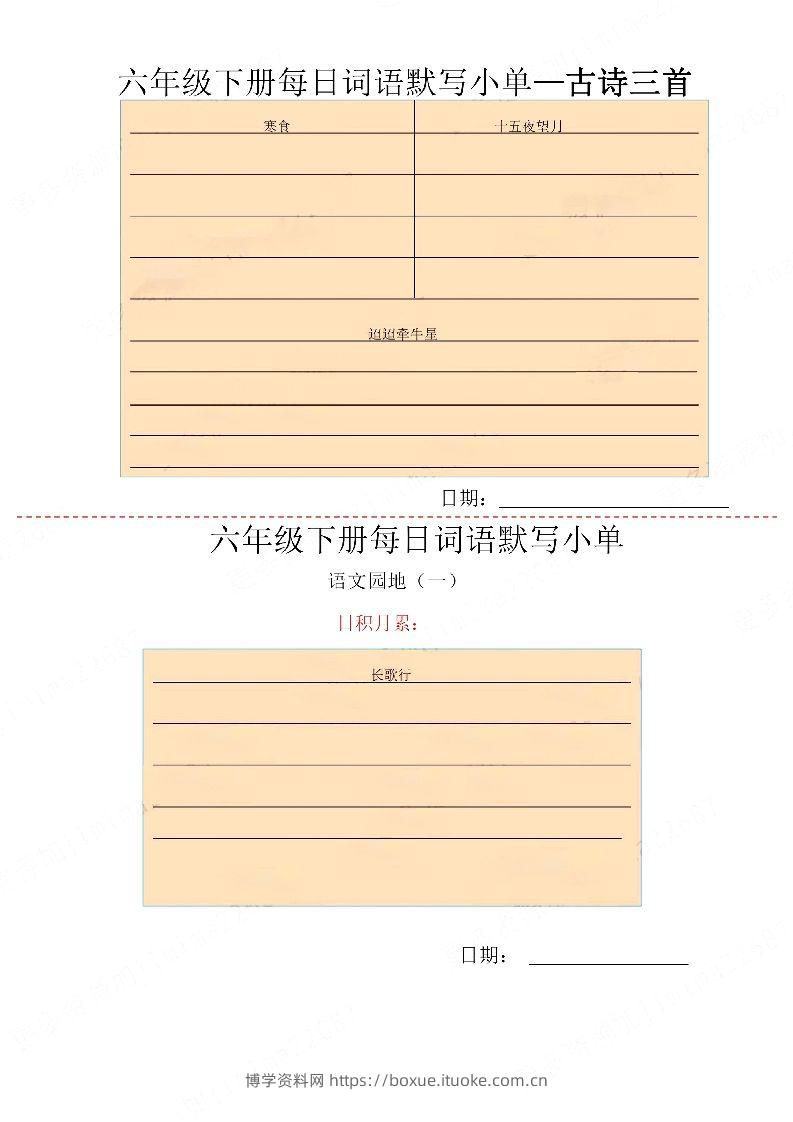 图片[2]-【每日词语默写小单】六下语文-博学资料网