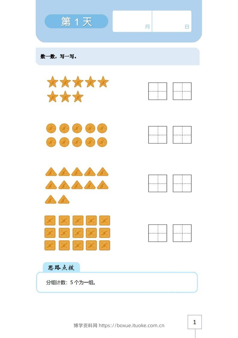 【数学】21天数感练习册（5岁即将升大班）-博学资料网
