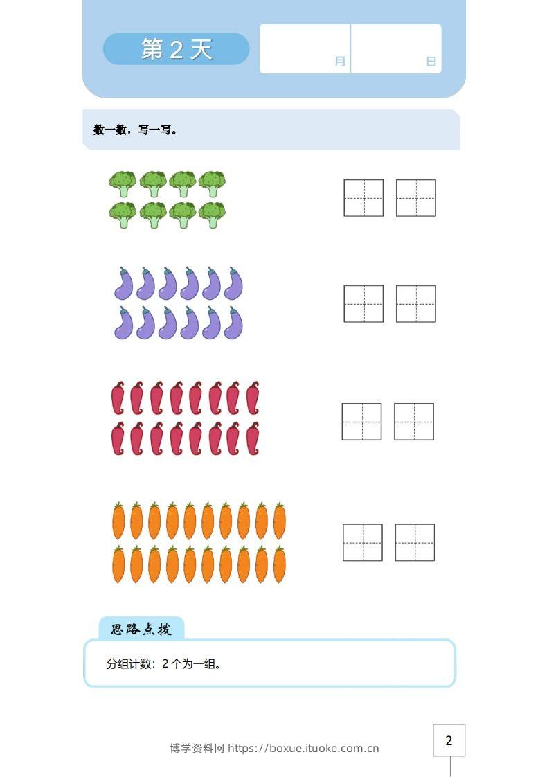 图片[2]-【数学】21天数感练习册（5岁即将升大班）-博学资料网