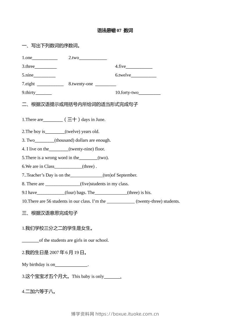 语法易错07数词【2025小升初英语语法易错专练】-博学资料网