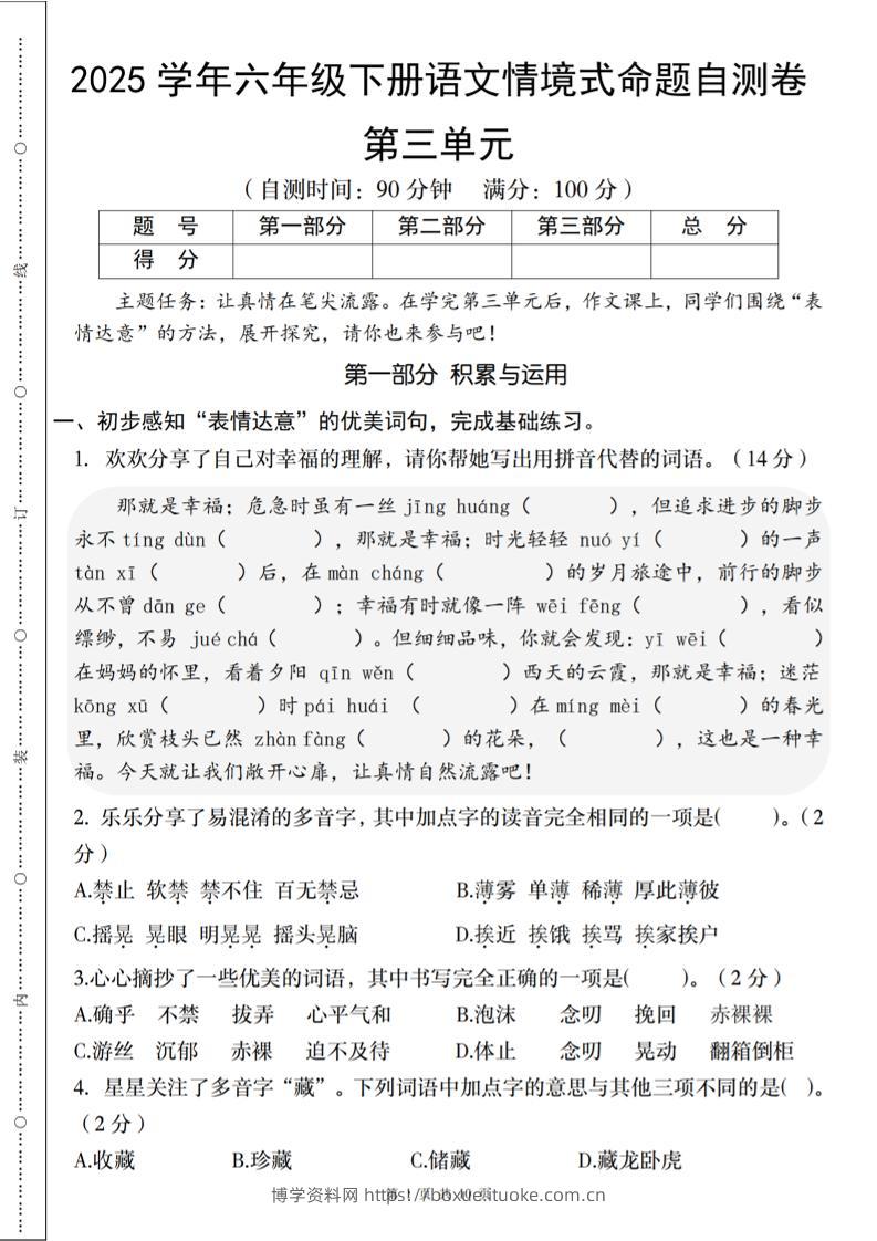 2025六下语文《第三单元情境式命题自测卷》-博学资料网