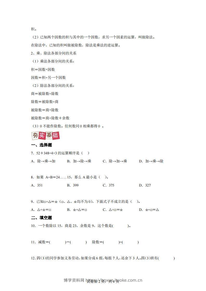 图片[2]-【课时】人教版数学四下1.2乘、除法的意义和各部分间的关系练习卷（提升卷）-博学资料网
