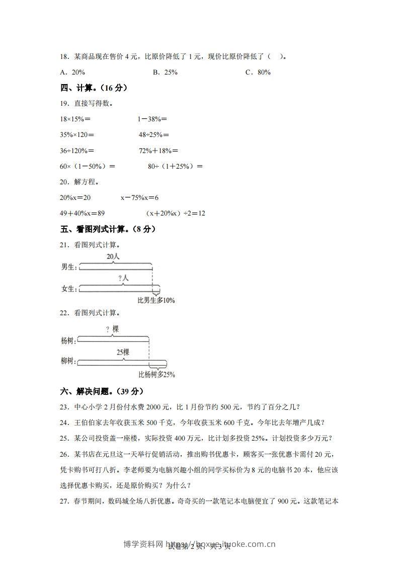 图片[2]-青岛63版数学六年级下册第一单元《欢乐农家游——百分数（二）》单元测试卷-博学资料网