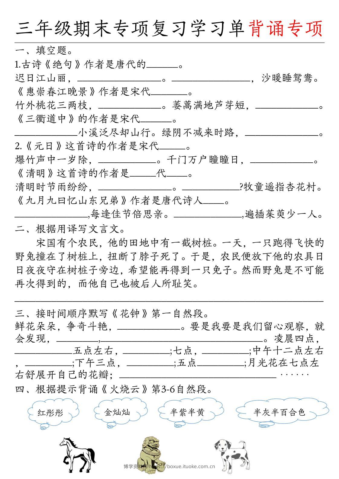 三下语文期末专项复习学习单-博学资料网