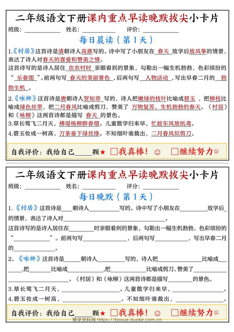 二年级语文下册期末复习课内重点早读晚默拔尖小卡片15页-博学资料网