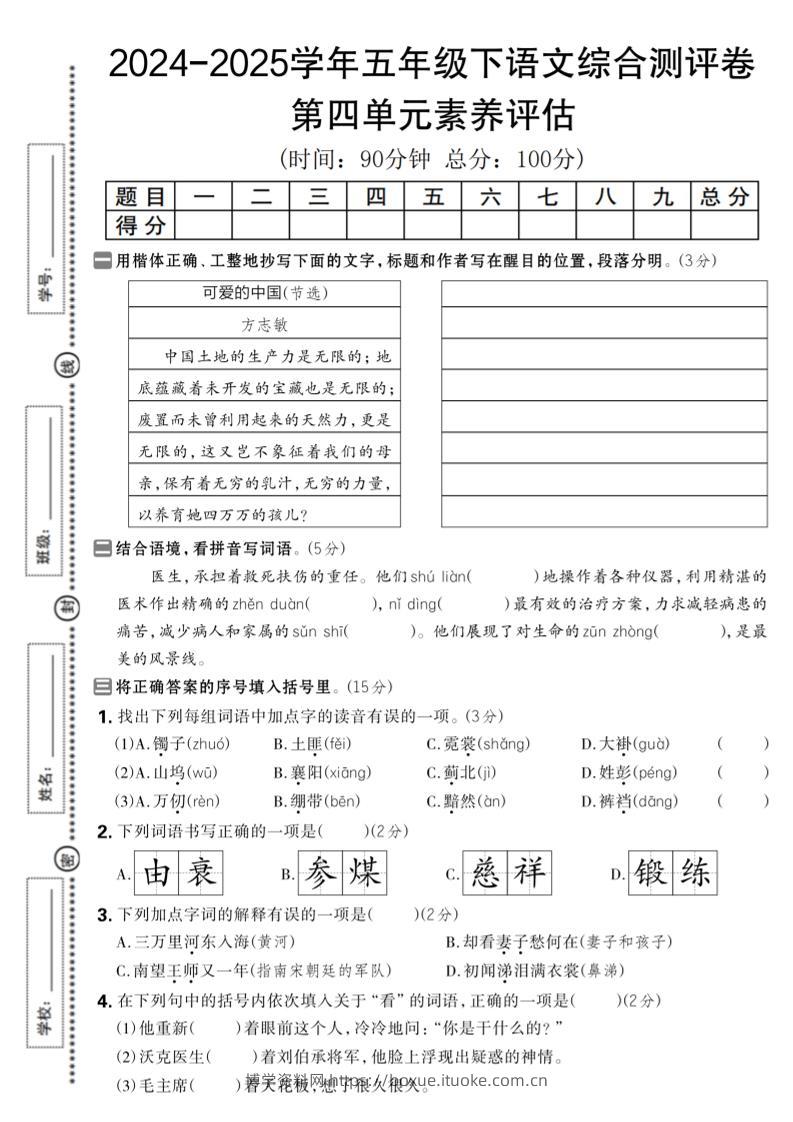 2024-2025学年五年级下语文第四单元综合素养评估卷-博学资料网