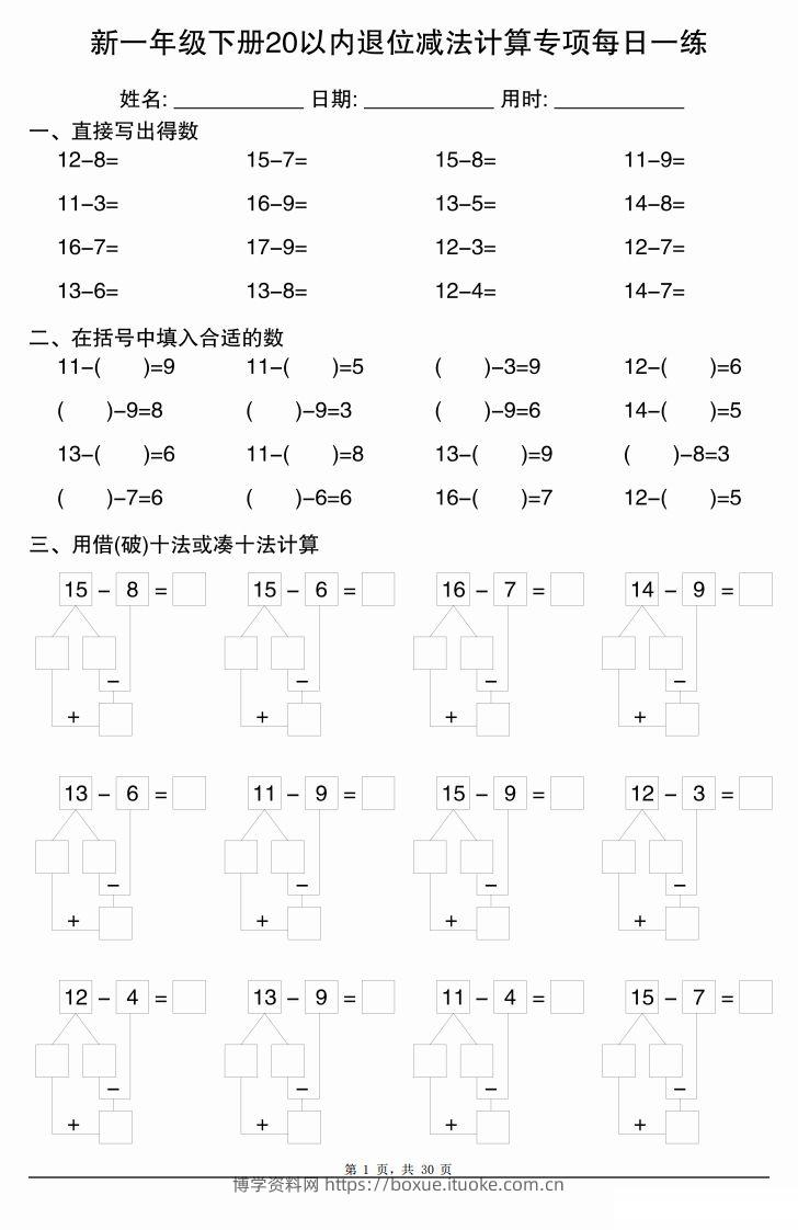 新一下数学20以内退位减法计算专项每日一练（30天）-博学资料网